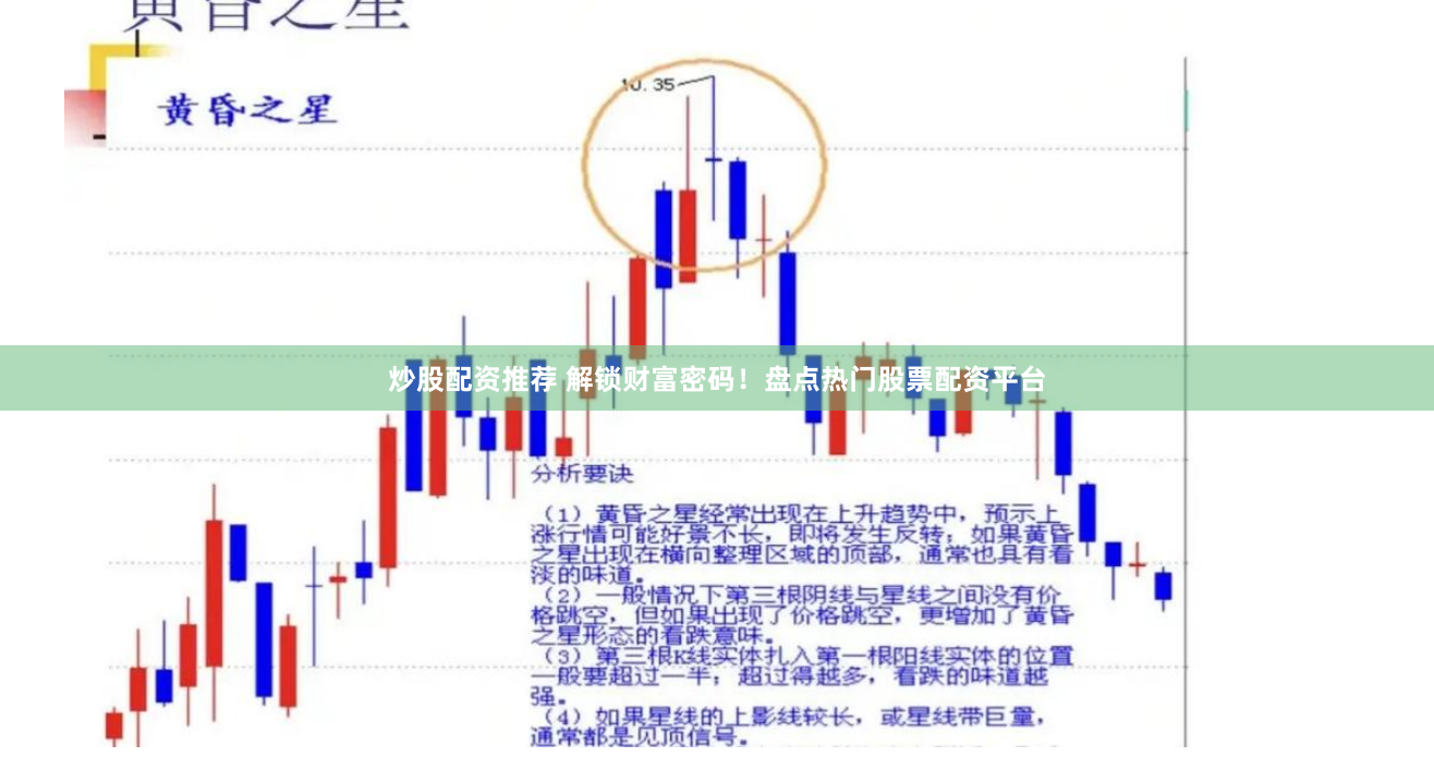 炒股配资推荐 解锁财富密码！盘点热门股票配资平台