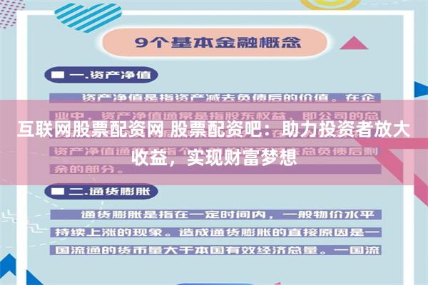 互联网股票配资网 股票配资吧:助力投资者放大收益,实现财富梦想
