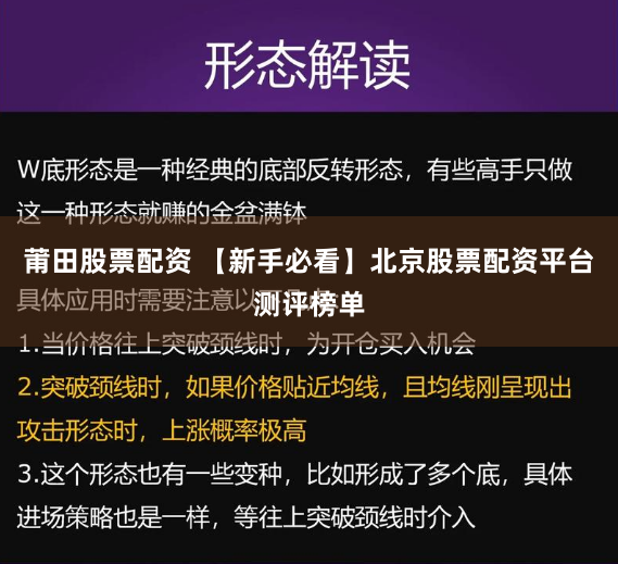 莆田股票配资 【新手必看】北京股票配资平台测评榜单